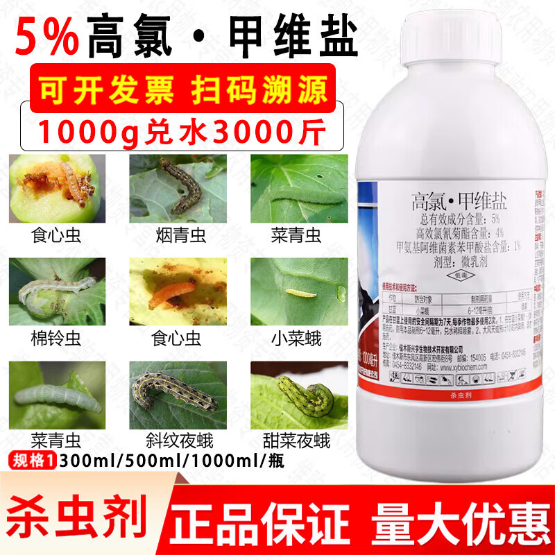 夜狼5%甲维盐高氯杀虫剂高氯氰菊酯氯氟氰菊酯食心虫玉米螟夜蛾农药