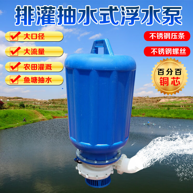 曲笙缘浮泵 久江喷水灌溉式鱼塘增氧机泵/浮水泵/塑料浮式增氧220 2.