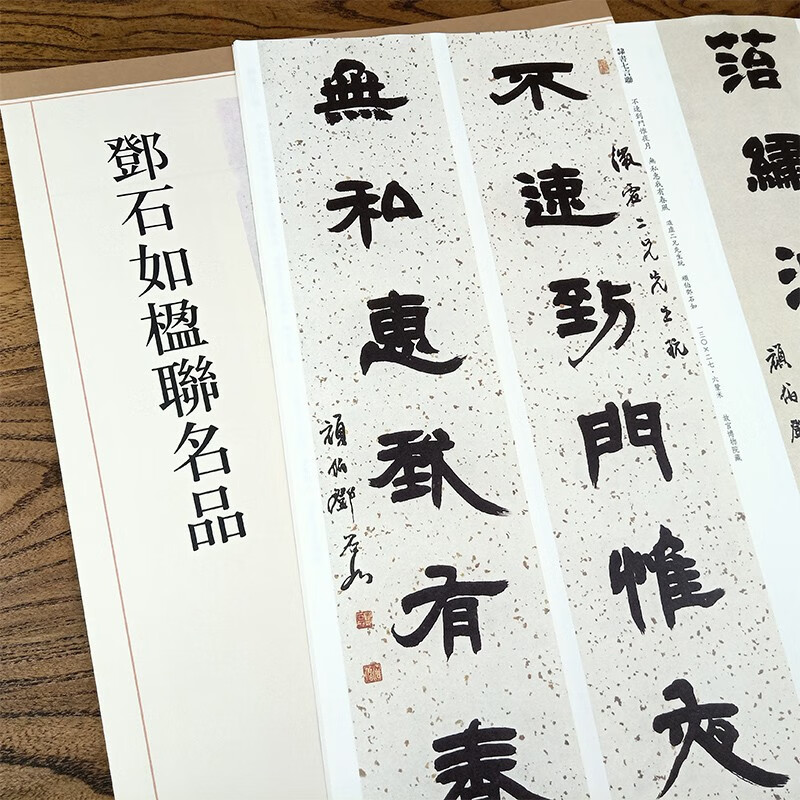 正版邓石如楹联名品对联春联毛笔字帖篆书龙门对楷书清邓石如隶书五言
