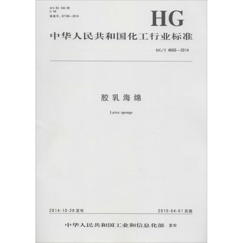 乳胶海绵