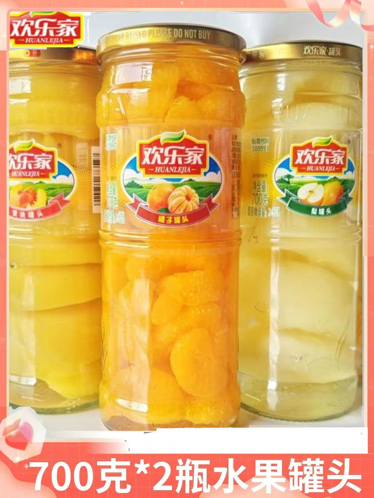 欢乐家罐头橘子黄桃山楂冰糖雪梨子新鲜水果儿童零食即食一整箱装