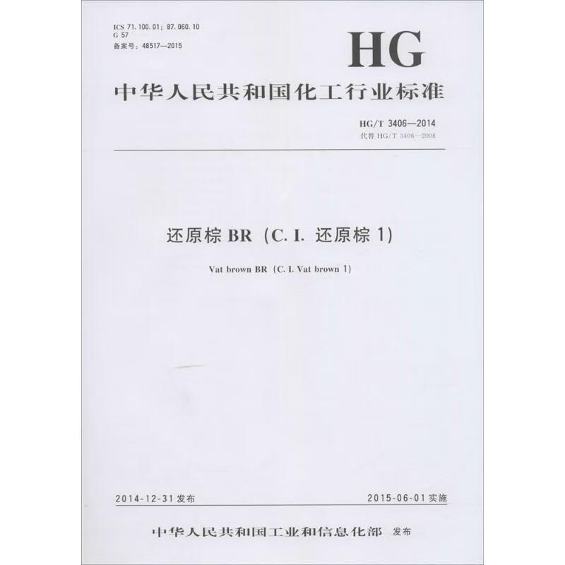 还原棕BR(C.I.还原棕1)