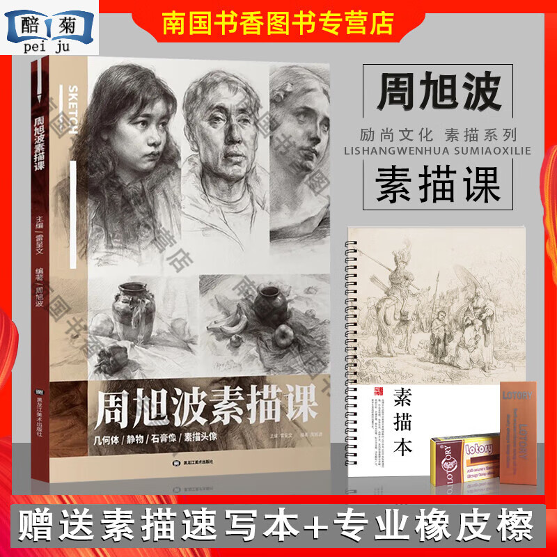 周旭波素描课2022励尚美院联考争霸状元