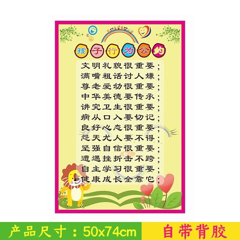 居梦坞小学生家规家训抖音十条墙贴儿童房家庭装饰墙贴画自律墙贴纸标语te5236 大号 虎窝购