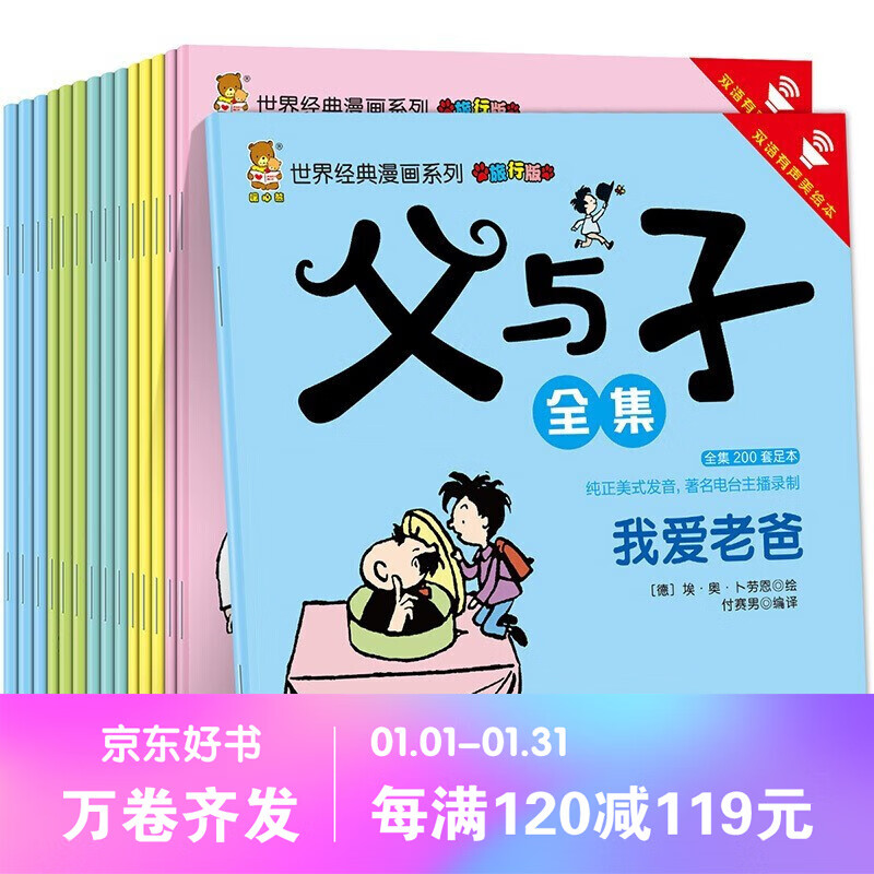 【百元神劵】父与子漫画全集彩图双语中英对照全15册 7-10岁百年经典儿童彩绘本漫画故事书搞笑幽默经典