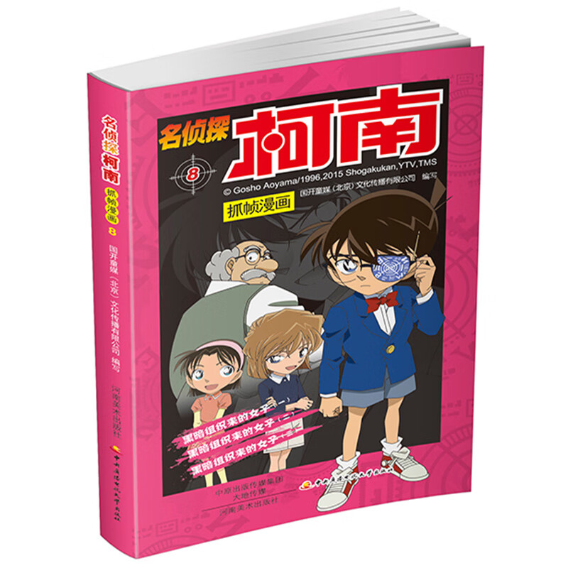 柯南漫画书小学生福尔摩斯探案集 侦探类书
