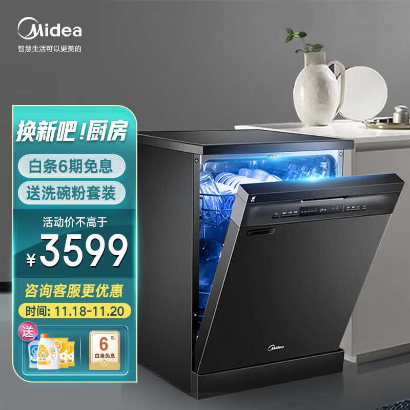 美的（Midea）13套大容量 嵌入式 家用洗碗机 热风烘干 智能家电 洗烘干一体 独立式 全自动刷碗机J10