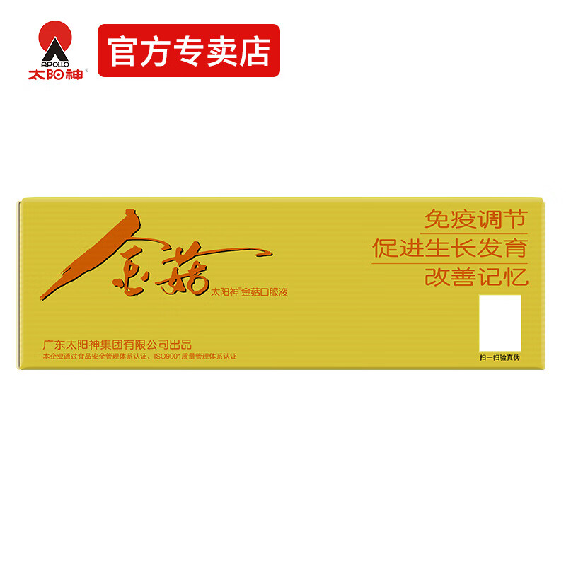 太阳神金菇口服液 促进少年儿童生长发育改善记忆力增强免疫力 金菇 40支*2盒