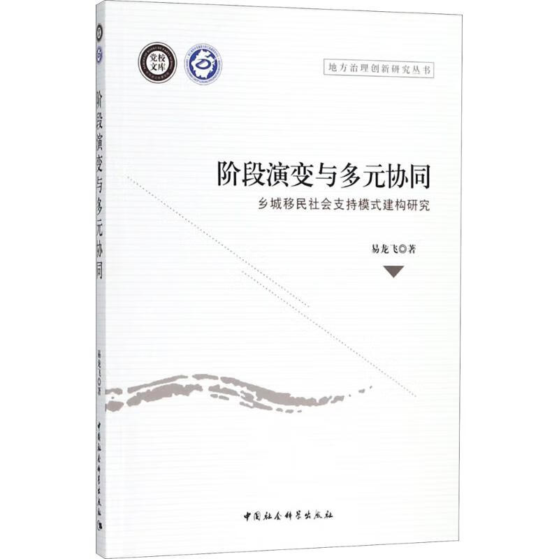 阶段演变与多元协同