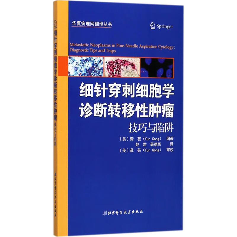 细针穿刺细胞学诊断转移性肿瘤
