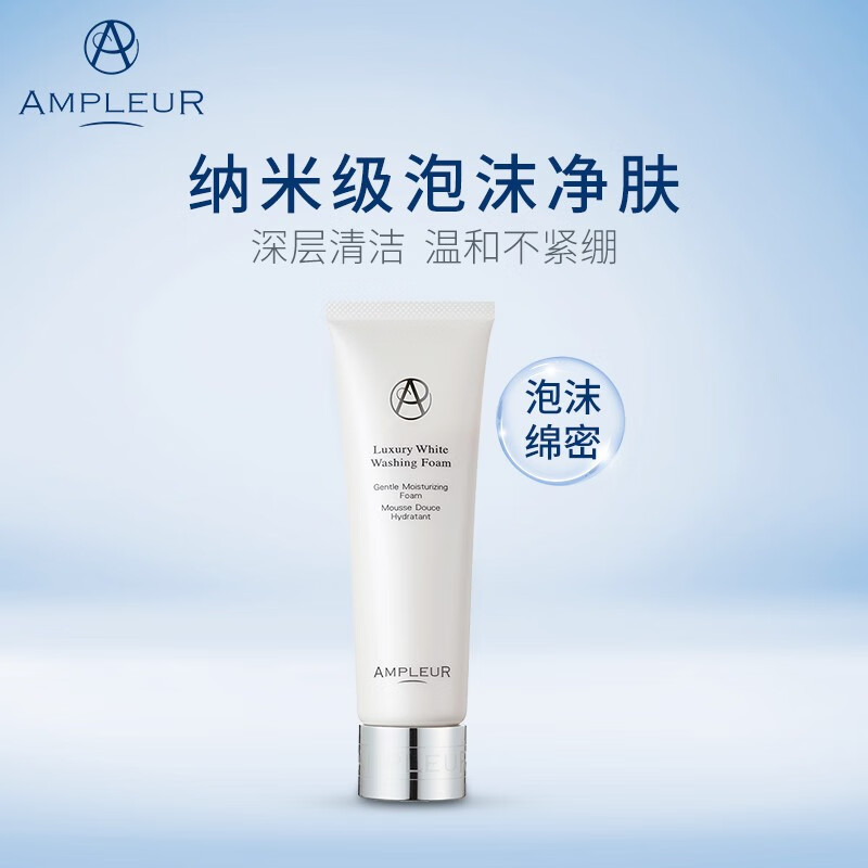 AMPLEURAMPLEUR 奢宠耀白泡沫洁面乳 130g清洁毛孔温和洗面奶贵妇洁面敏 【洁面乳】130g 130g