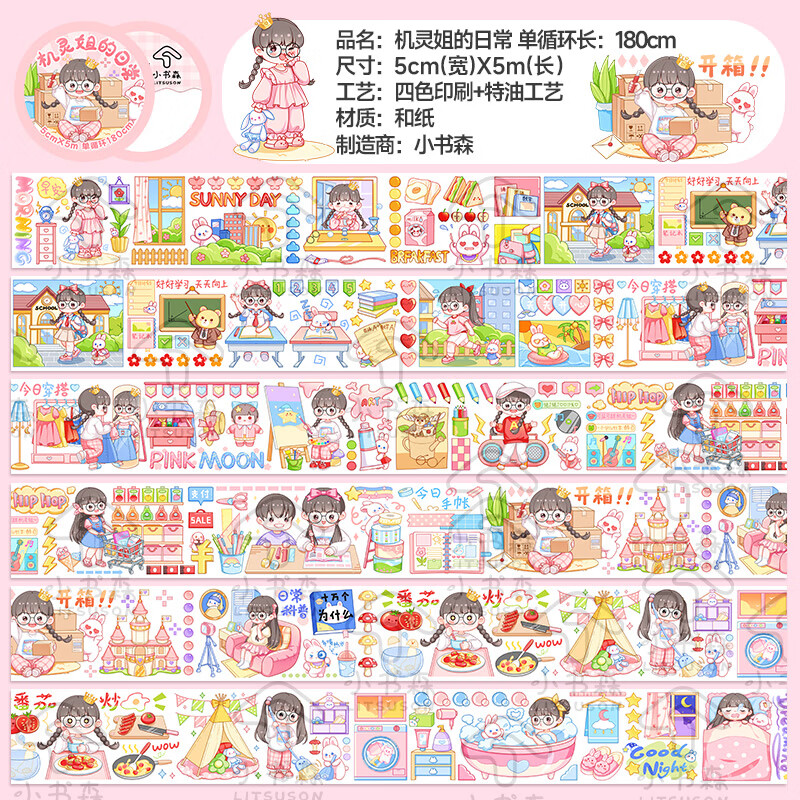 手帐胶带机灵姐机灵姐胶带机灵姐的日常手帐的东西我是机灵姐清圹 机