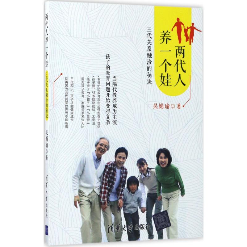 两代人养一个娃