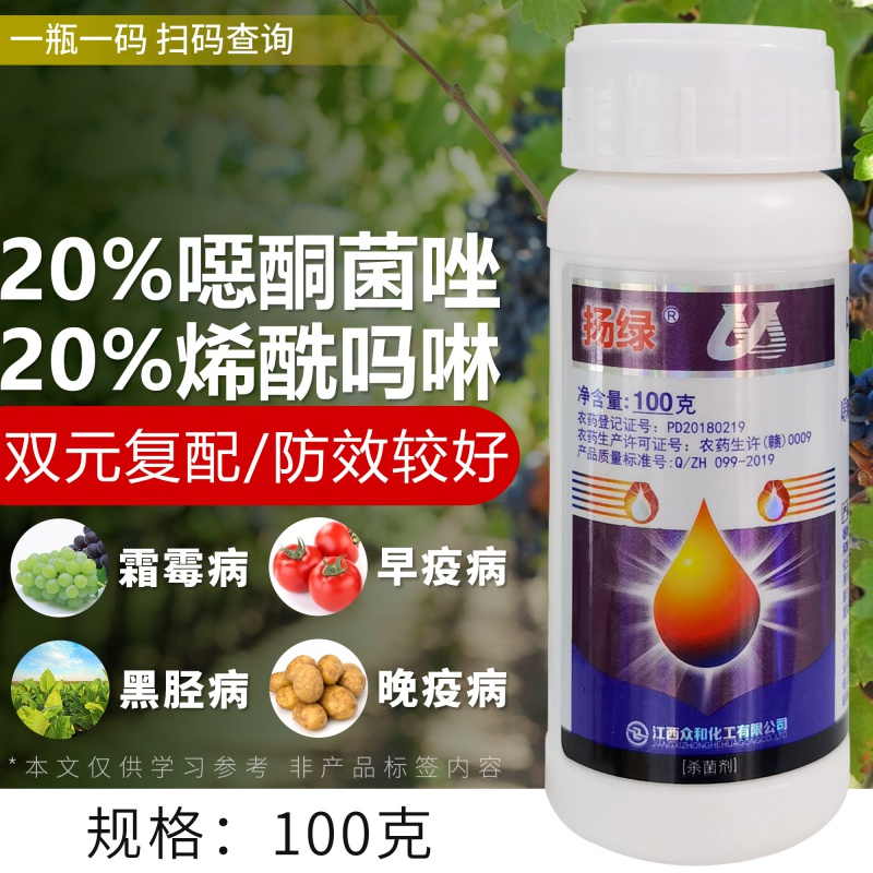 40%恶唑菌酮烯酰吗啉蔬菜早疫病晚疫病霜霉病杀菌剂 100g