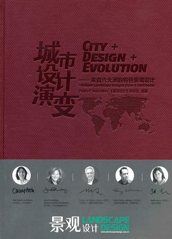 城市设计演变-来自六大洲的景观设计《景观设计》杂志社建筑