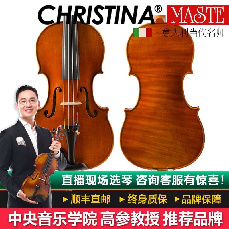 克莉丝蒂娜（Christina）意大利原装进口小提琴大师级手工实木专业收藏舞台演奏成人学生