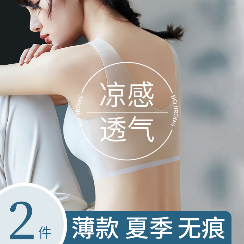南极人（Nanjiren）2件装无痕超薄大码内衣女文胸大胸显小胸罩运动美背无钢圈背心XL