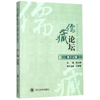 儒藏论坛