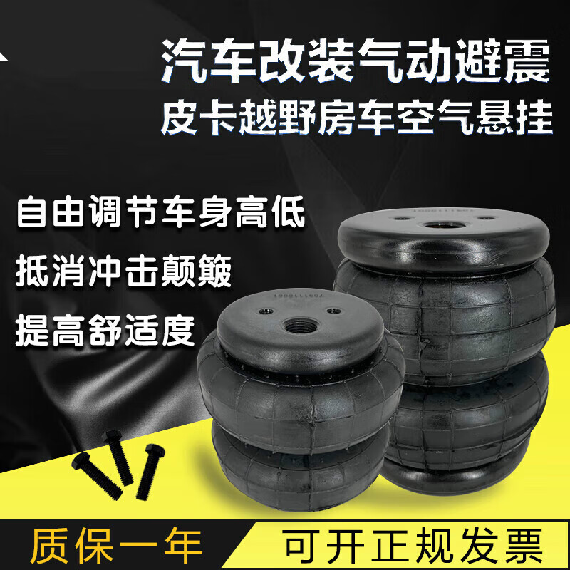 福洛伦汽车悬挂改装气动避震空气弹簧 2b6x6轿车皮卡商务货车气动减震