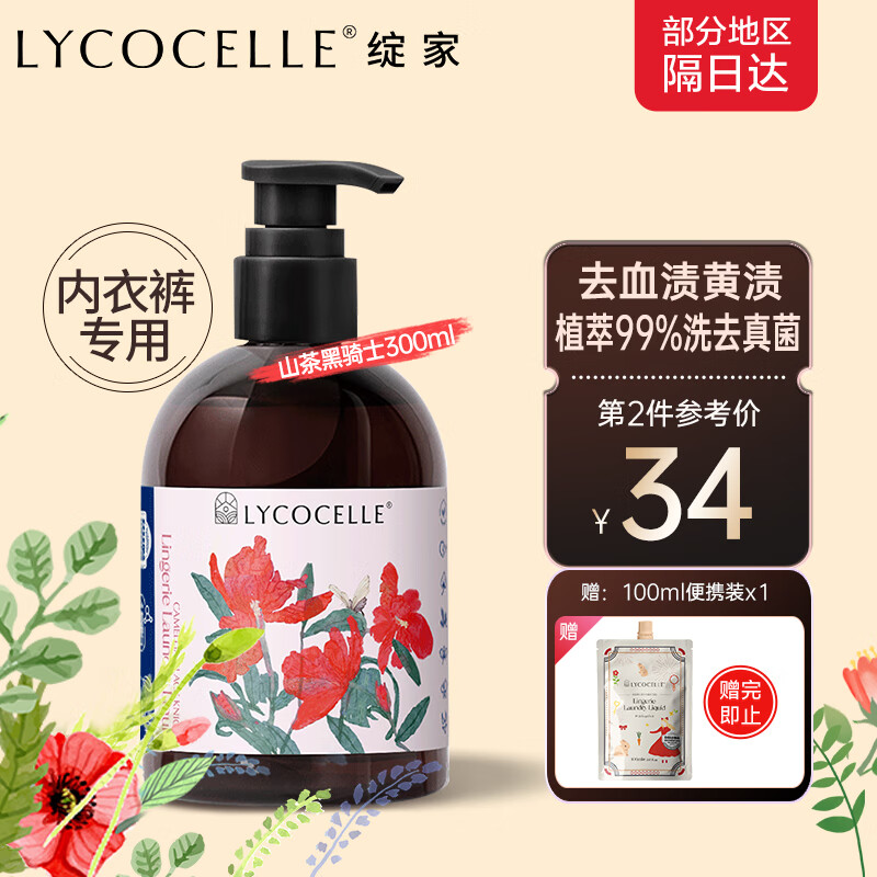 内衣洗衣液价格走势曲线|内衣洗衣液价格比较