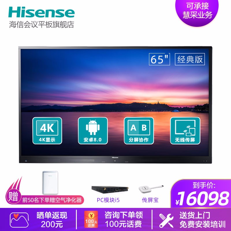 海信（Hisense）智能会议平板电视触控智慧屏 4K高清电子白板教学一体机商用显示器办公用会议平板 65MR5A+PC模块I5+传屏宝