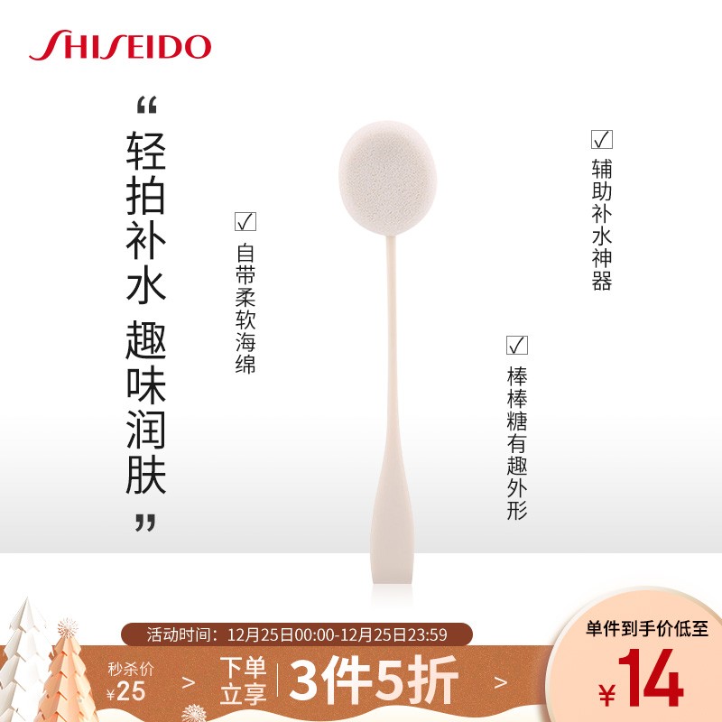 日本进口 资生堂(Shiseido) 611拍拍乐化妆饼 1支装 海绵扑 拍打出水嫩饱满肌