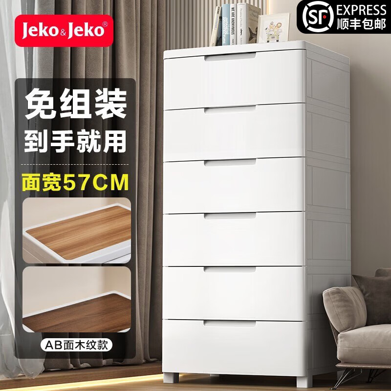 Jeko&Jeko特大号抽屉式收纳柜子衣服储物柜塑料整理置物柜卧室床头柜五斗柜 面宽57CM 免组装六层【木纹款】