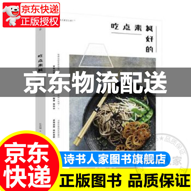 食盐 吃点素挺好的
