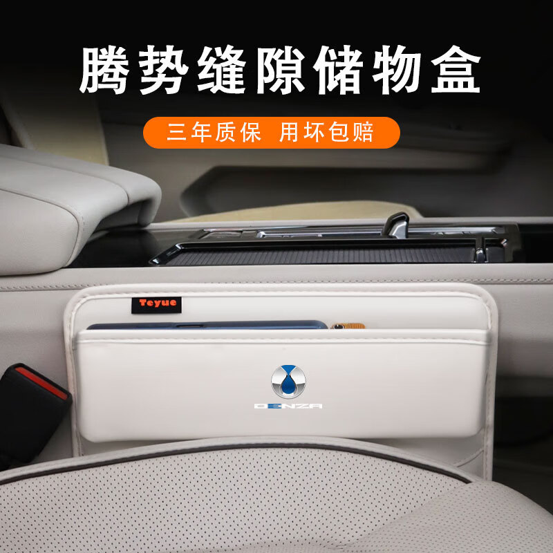 君恒逸专用腾势d9n8n7汽车座椅夹缝储物盒中控收纳盒内饰用品缝隙