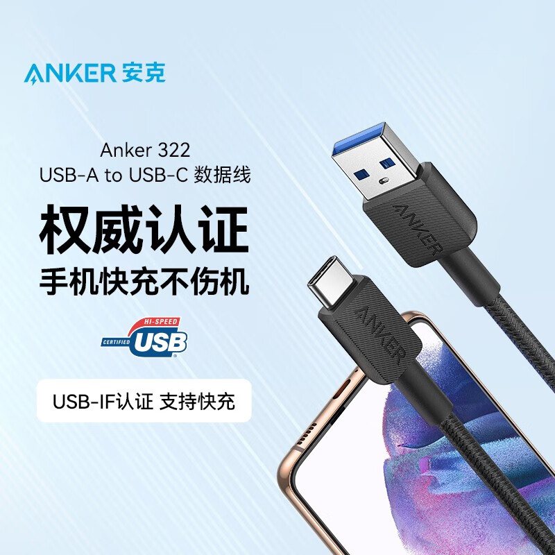 Anker安克USB-IF认证安卓快充数据线A-C USB尼龙编织线超长耐用不断裂手机平板都能充 适用华为/小米等 0.9米USB A-C安卓快充线-黑