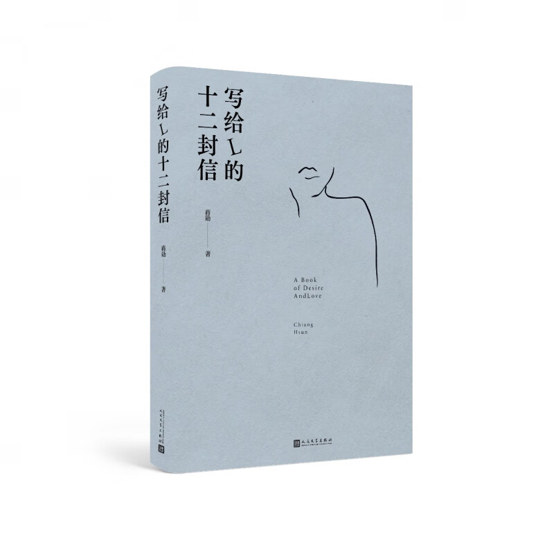 写给L的十二封信