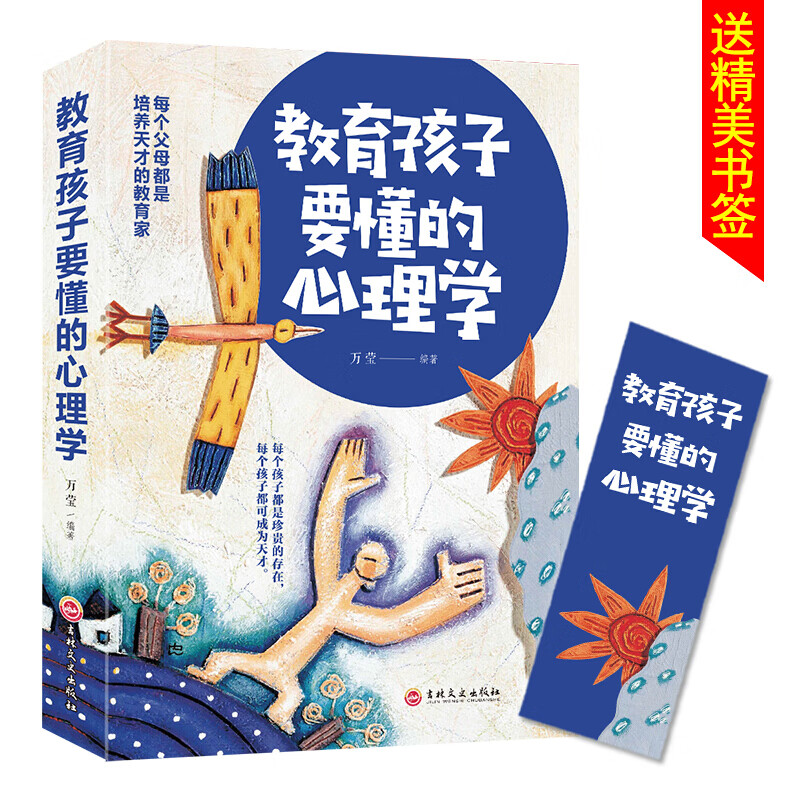 教育孩子要懂的心理学家庭子教育心理学书正面管教儿童行为心理学解码青春期学生儿童每个孩子都需要被看见