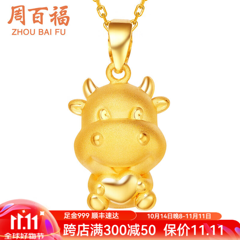 周百福金牛吊坠黄金项链足金999生肖牛本命年男女宝宝送女友生日礼物