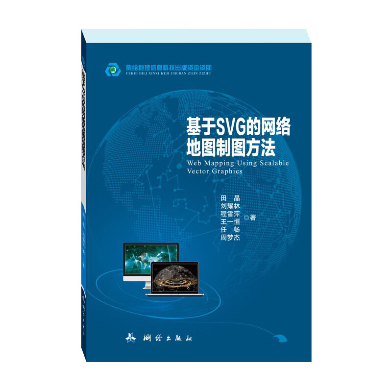 基于SVG的网络地图制图方法
