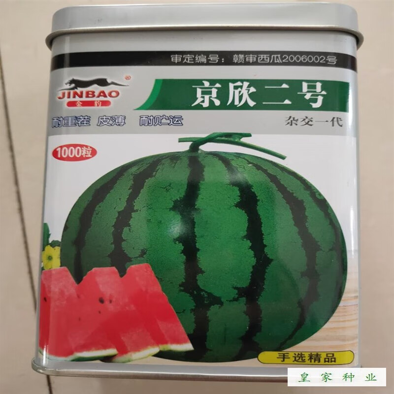 赣新种子京欣二号西瓜种子早熟耐重茬大果圆型大田用种薄皮耐贮运 京
