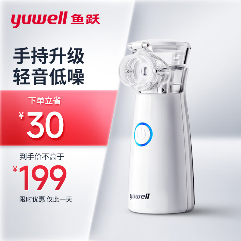鱼跃（YUWELL）手持雾化器M102 儿童成人家用雾化机便携式医用手持网式雾化器雾化仪面罩