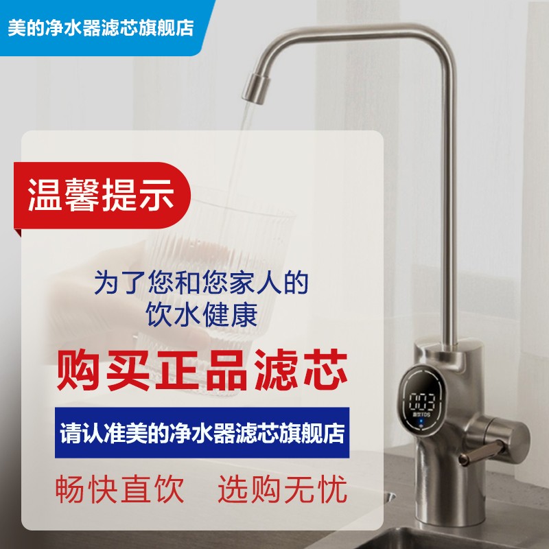 【美的净水器滤芯】适用于MU136A-4、MU131A-5等，M6系列- 一、二年套装-适用于1592、102C、131A