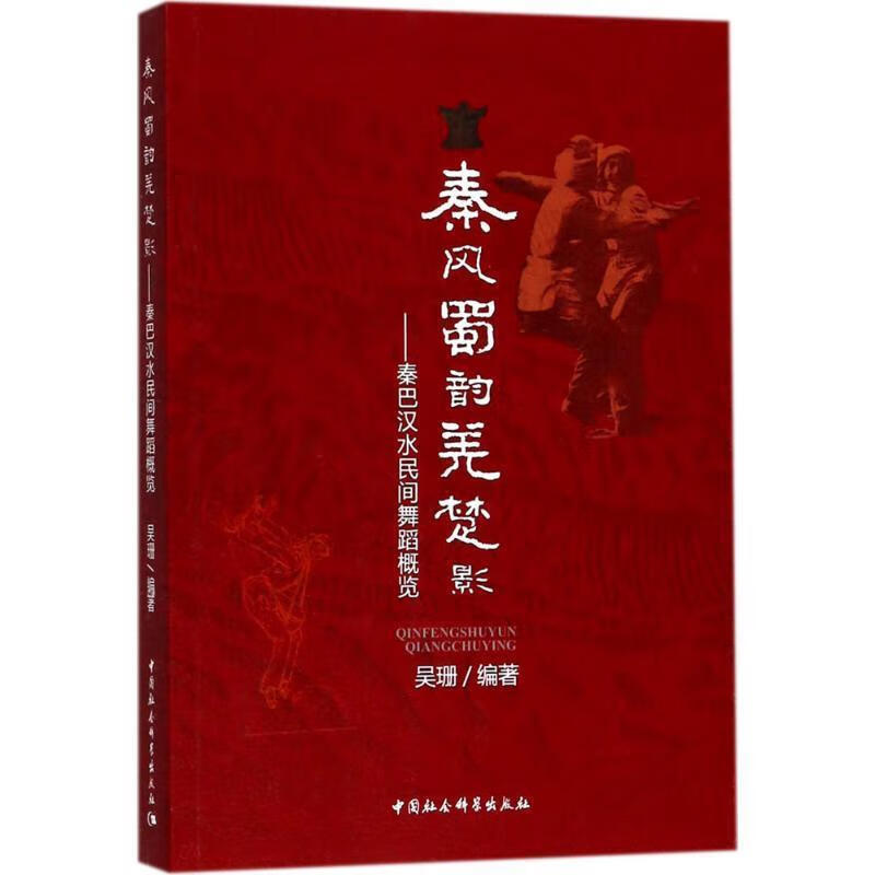 秦风蜀韵羌楚影
