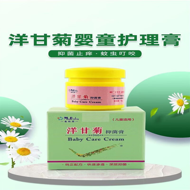 YZS麦格恩洋甘菊婴童护理膏一肤王膏奇力康乳膏