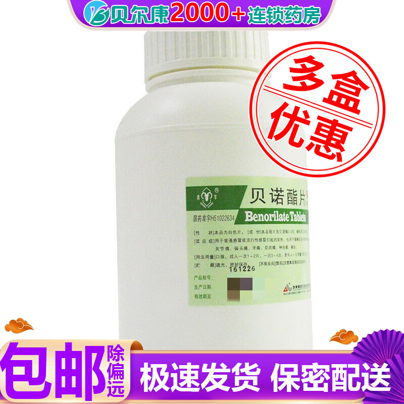 贝诺酯片  0.5g*500片*1瓶/盒 1盒装
