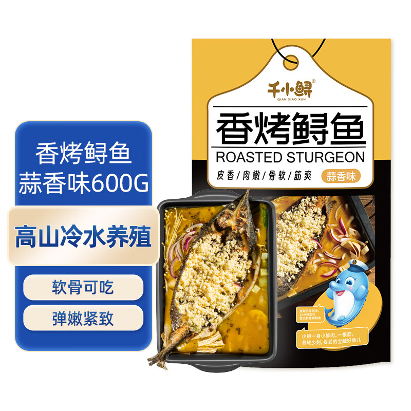 食机已道 烤鲟鱼600g 加热即食无细刺鲟鱼 方便预制菜家庭自助烤鱼 蒜