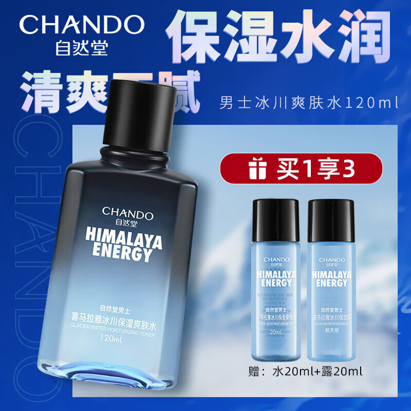 自然堂男士爽肤水护肤品补水保湿水清爽不油腻水润送男友礼物 冰川爽肤水120ml