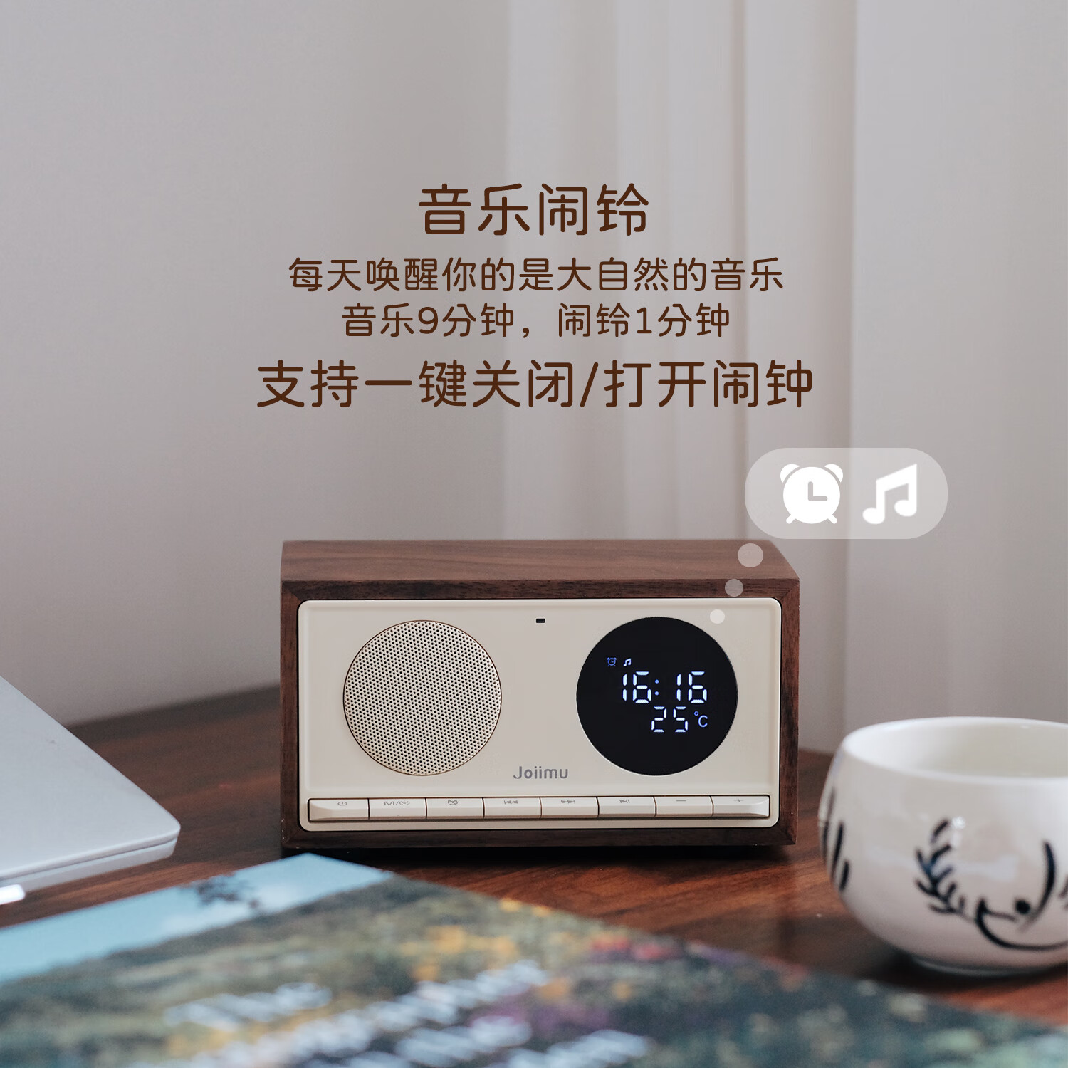 JOIIMU 嘉慕之声 JM5高颜值桌面闹钟蓝牙音箱居家用多功能收音机音响 JM5 胡桃木 奶黄色