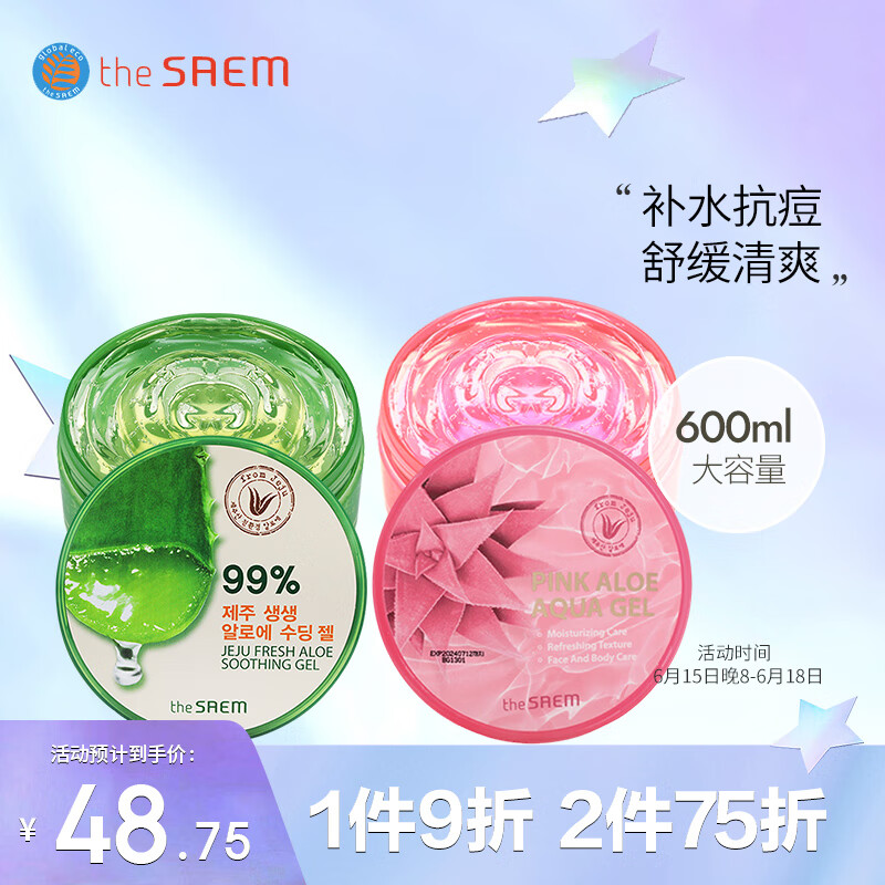 得鲜 the saem 韩国原装进口 芦荟胶组合绿色300ml+粉色300ml 