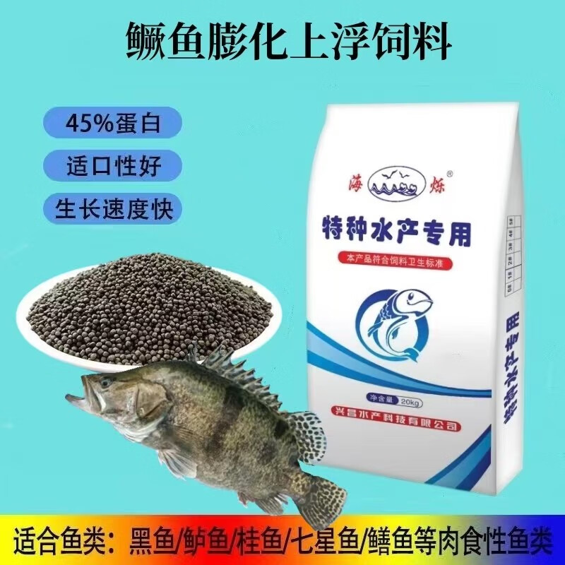 海烁鳜鱼饲料乌鳢饲料生鱼饲料桂鱼黑鱼配合饲料肉食性鱼上浮饲料 1斤
