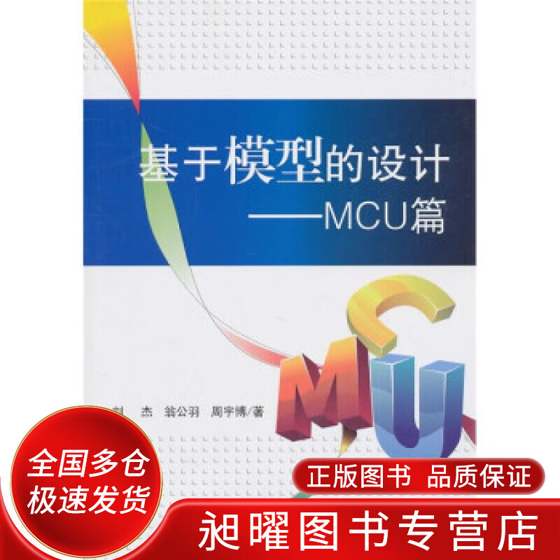 基于模型的设计 MCU篇【精选】