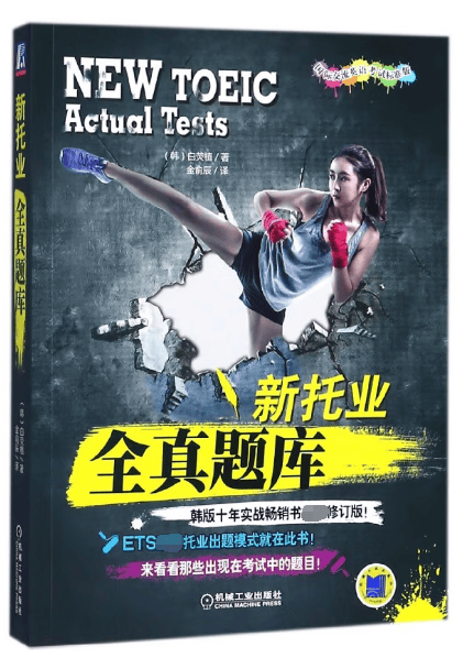 新托业全真题库(国际交流英语考试标准版)