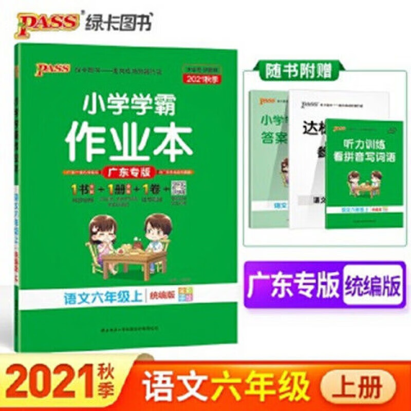 正版正版正规2021秋广东专版小学学霸作业本一二三四五六年级上册语文数学英语人教版北师广州版 六年级上 数学(人教版)