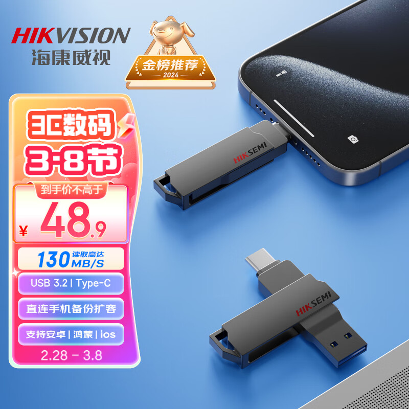 海康威视（HIKVISION）128GB Type-C手机U盘 X307C USB3.2高速两用 双接口U盘 安卓苹果平板笔记本电脑优盘