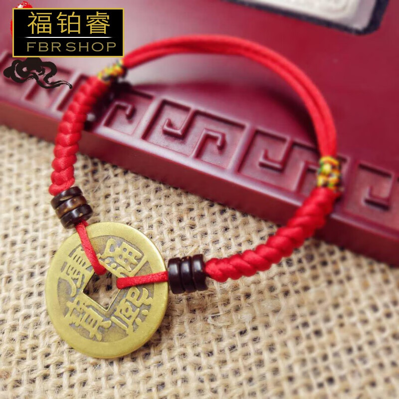 福铂睿(fbri)本命年牛年五彩红绳五帝币铜钱手链脚链男女情侣送女友